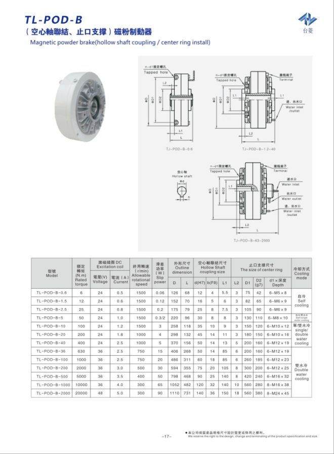 水冷磁粉制動器TL-POD-B規格型號尺寸參數表