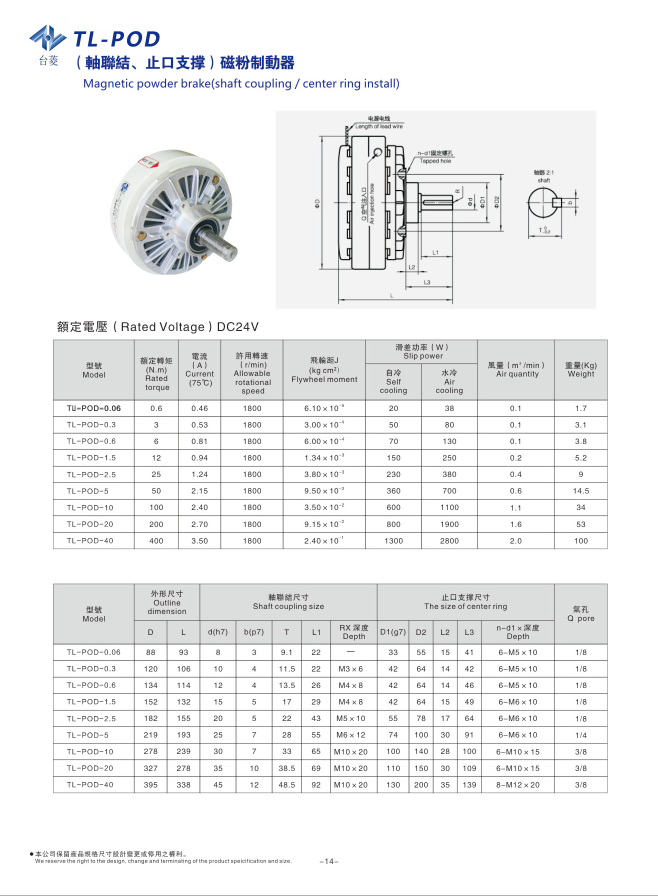 磁粉式剎車器規(guī)格型號尺寸參數表 磁粉式剎車器規(guī)格型號尺寸參數表