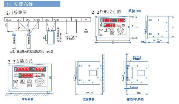 半自動卷徑張力控制器的安裝布線、安裝方式及外形尺寸