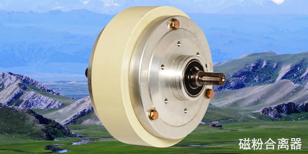 放卷磁粉離合器 放卷磁粉離合器